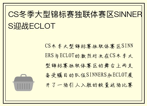 CS冬季大型锦标赛独联体赛区SINNERS迎战ECLOT