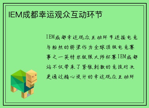IEM成都幸运观众互动环节