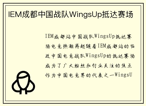 IEM成都中国战队WingsUp抵达赛场