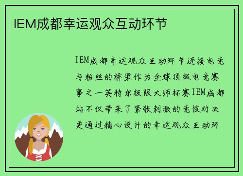 IEM成都幸运观众互动环节