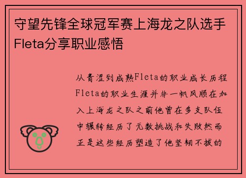 守望先锋全球冠军赛上海龙之队选手Fleta分享职业感悟