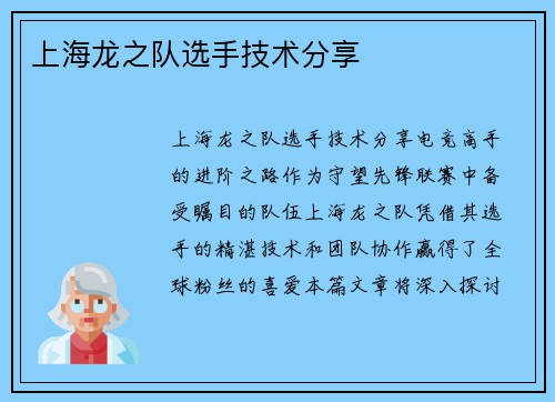 上海龙之队选手技术分享
